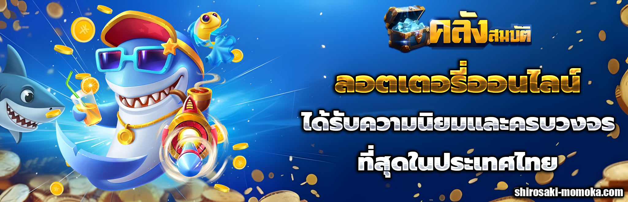 คลัง สมบัติ หวย