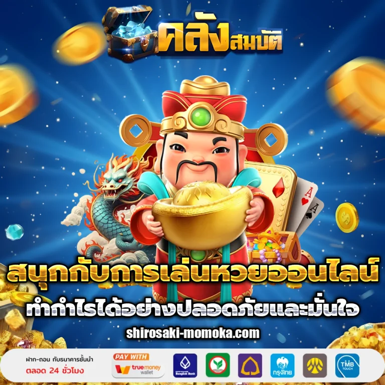 คลังสมบัติ หวย